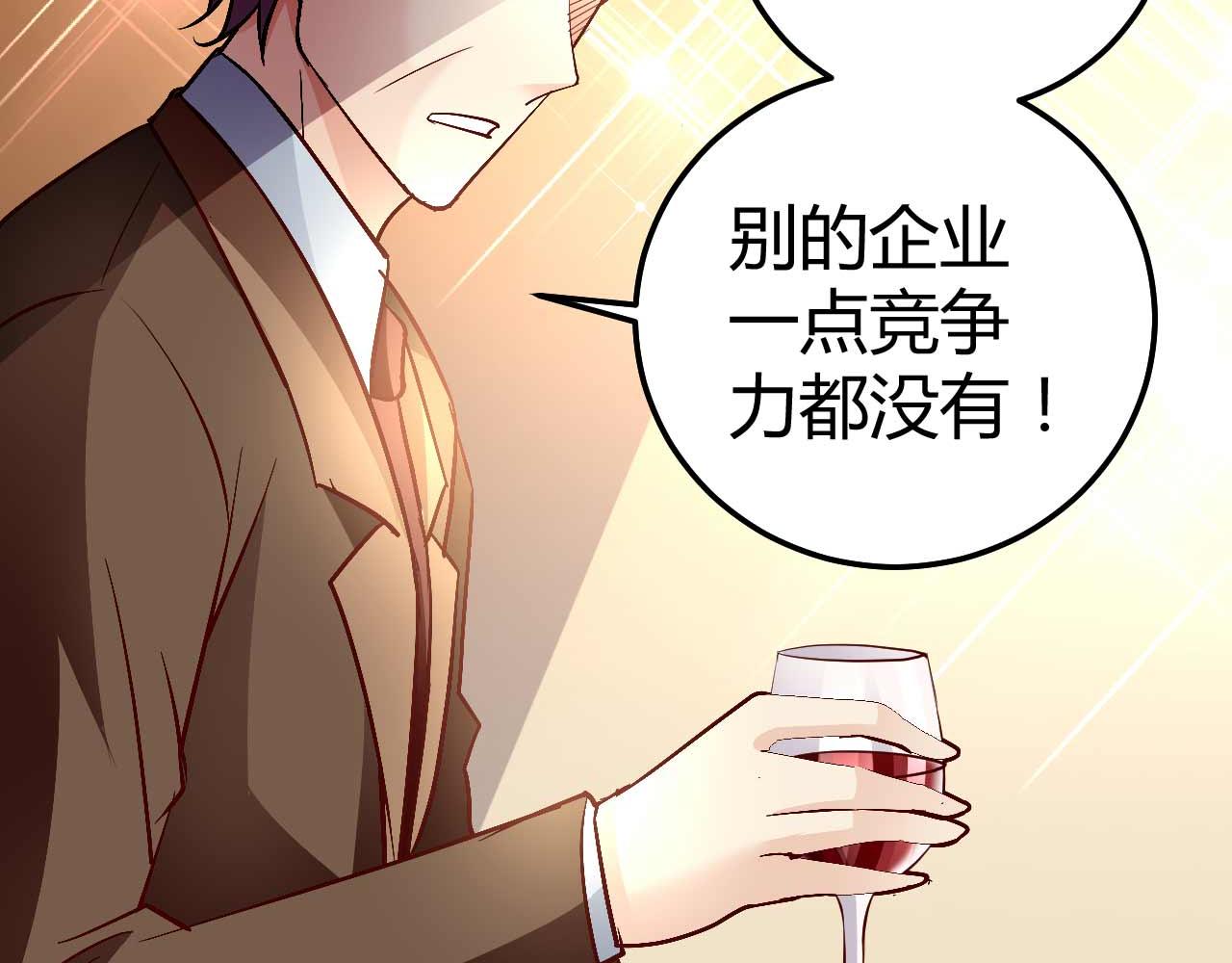 《猎爱游戏总裁情难自禁》第七十八话 第25页