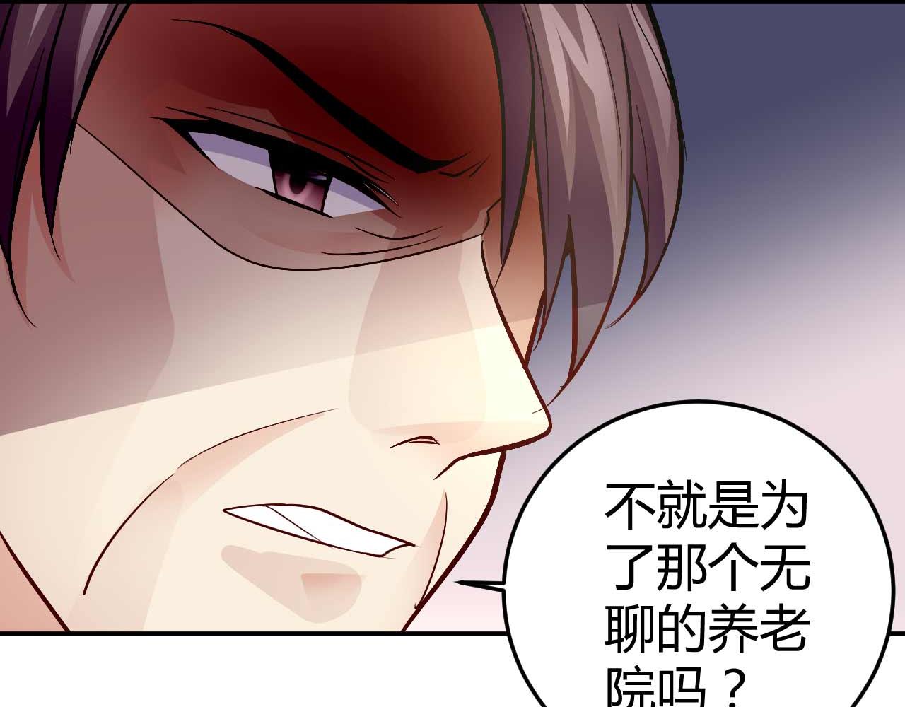 《猎爱游戏总裁情难自禁》第七十八话 第37页