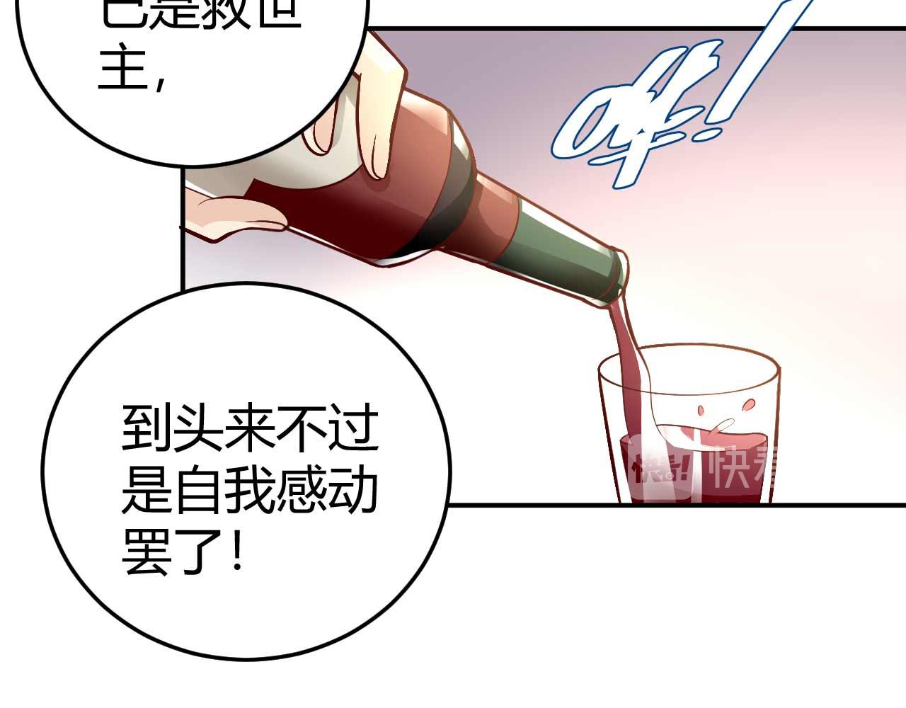 《猎爱游戏总裁情难自禁》第七十八话 第39页