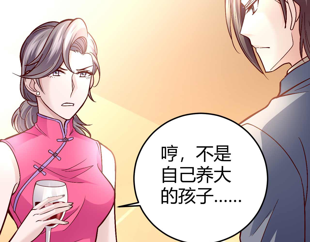 《猎爱游戏总裁情难自禁》第七十八话 第3页