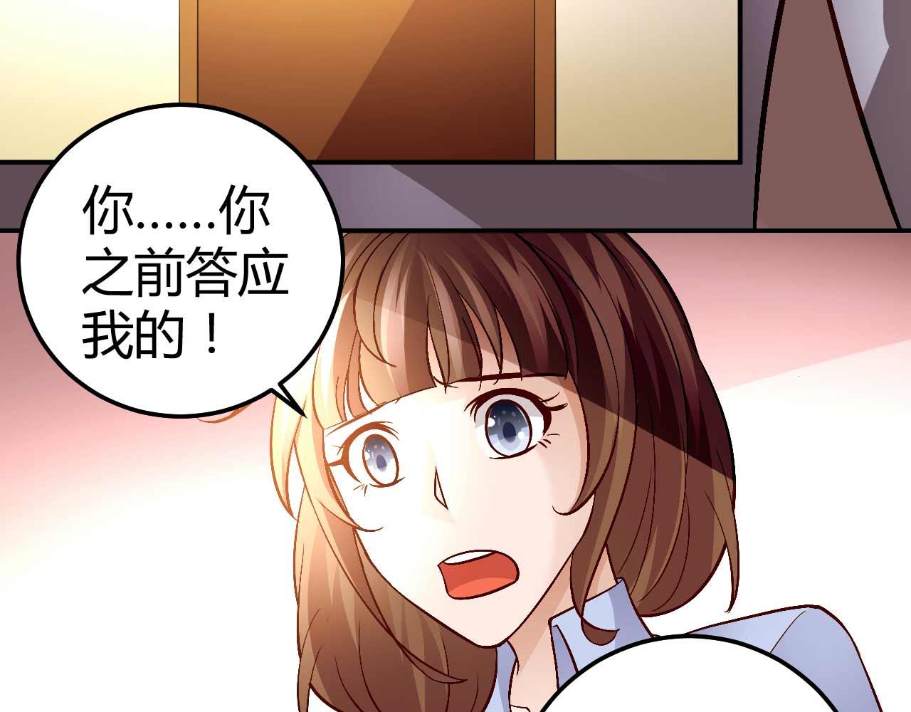 《猎爱游戏总裁情难自禁》第七十八话 第45页