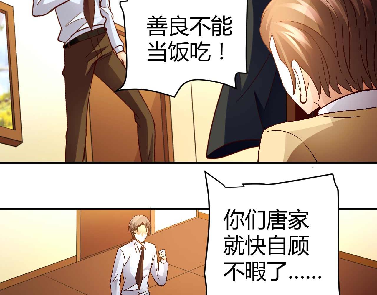 《猎爱游戏总裁情难自禁》第七十八话 第47页