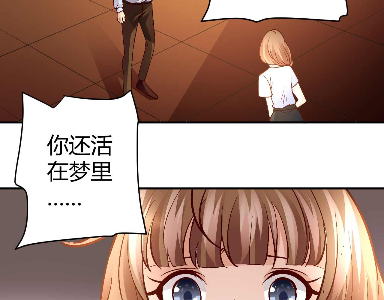 《猎爱游戏总裁情难自禁》第七十八话 第48页