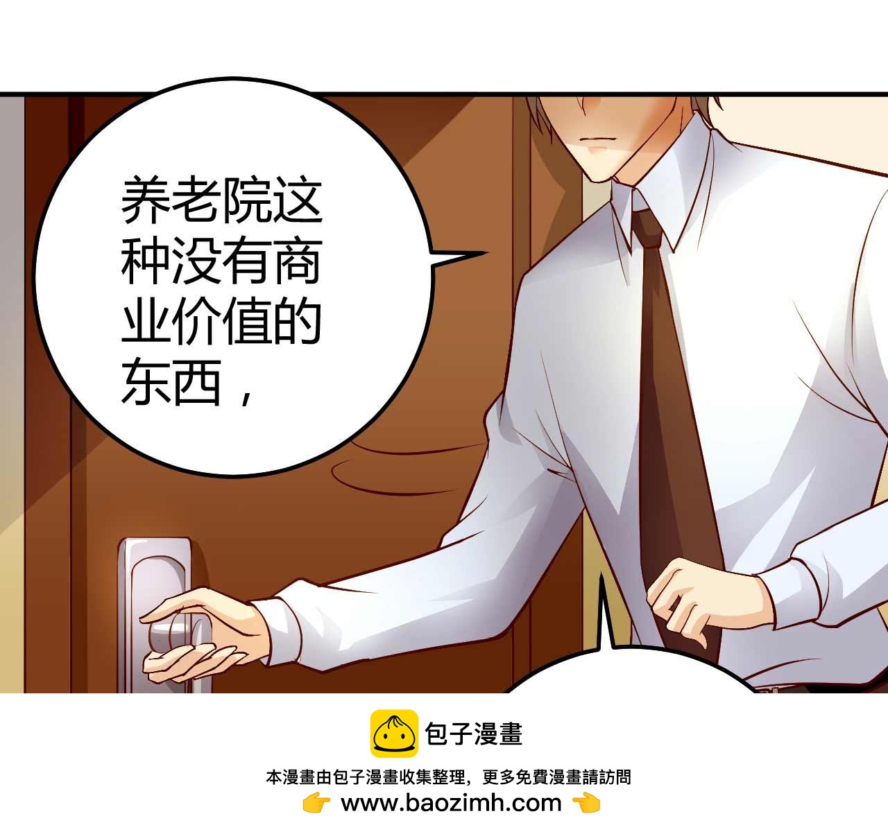 《猎爱游戏总裁情难自禁》第七十八话 第50页