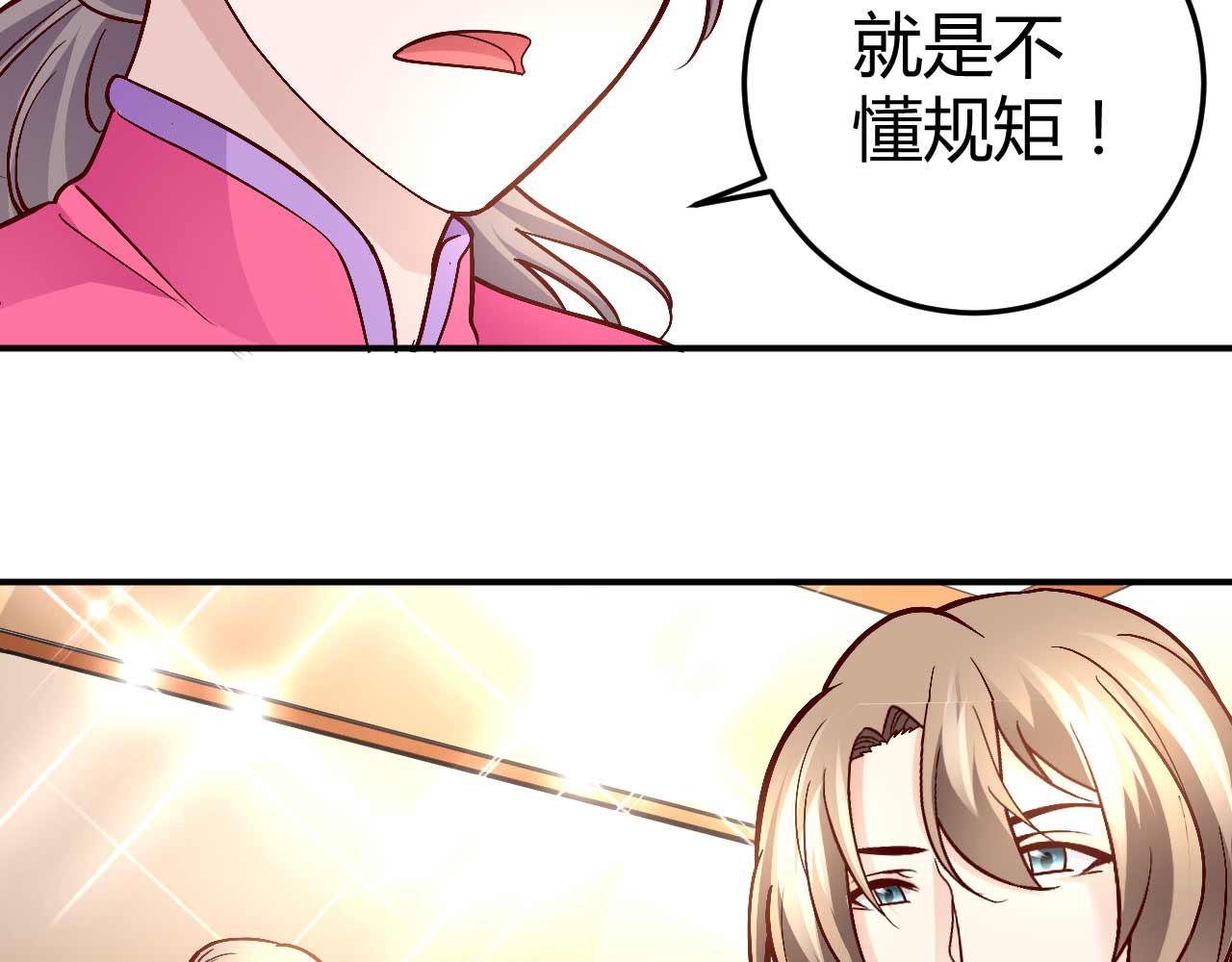 《猎爱游戏总裁情难自禁》第七十八话 第5页