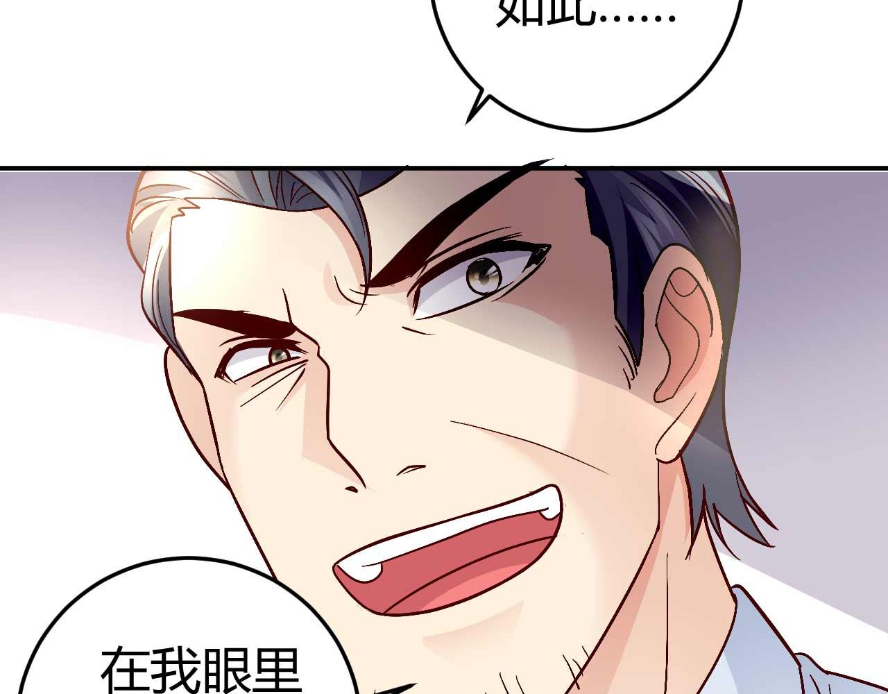 《猎爱游戏总裁情难自禁》第八十话 第17页