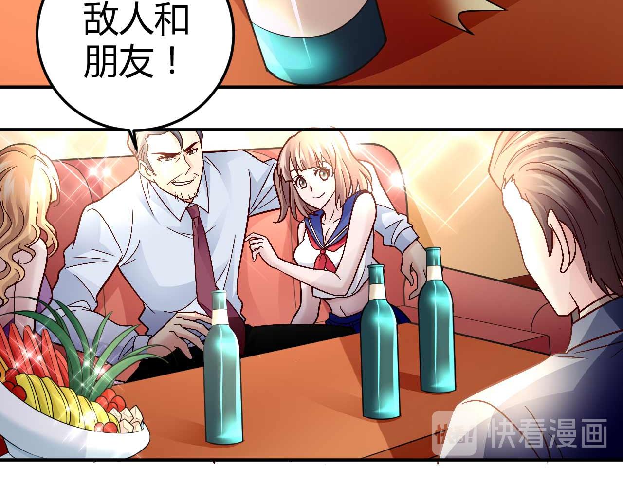 《猎爱游戏总裁情难自禁》第八十话 第19页