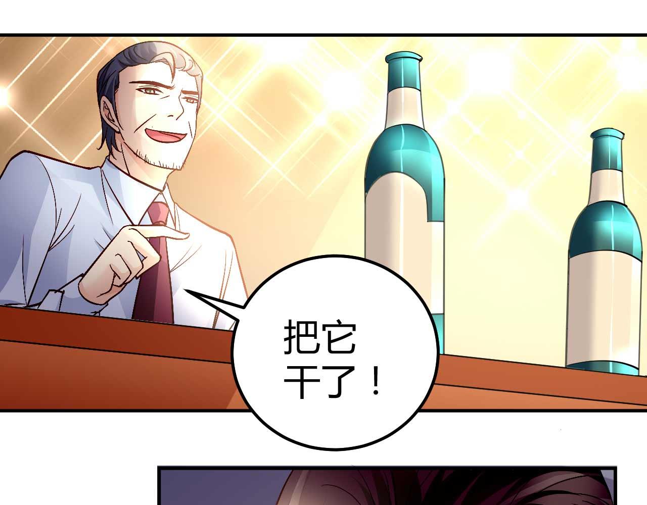 《猎爱游戏总裁情难自禁》第八十话 第20页