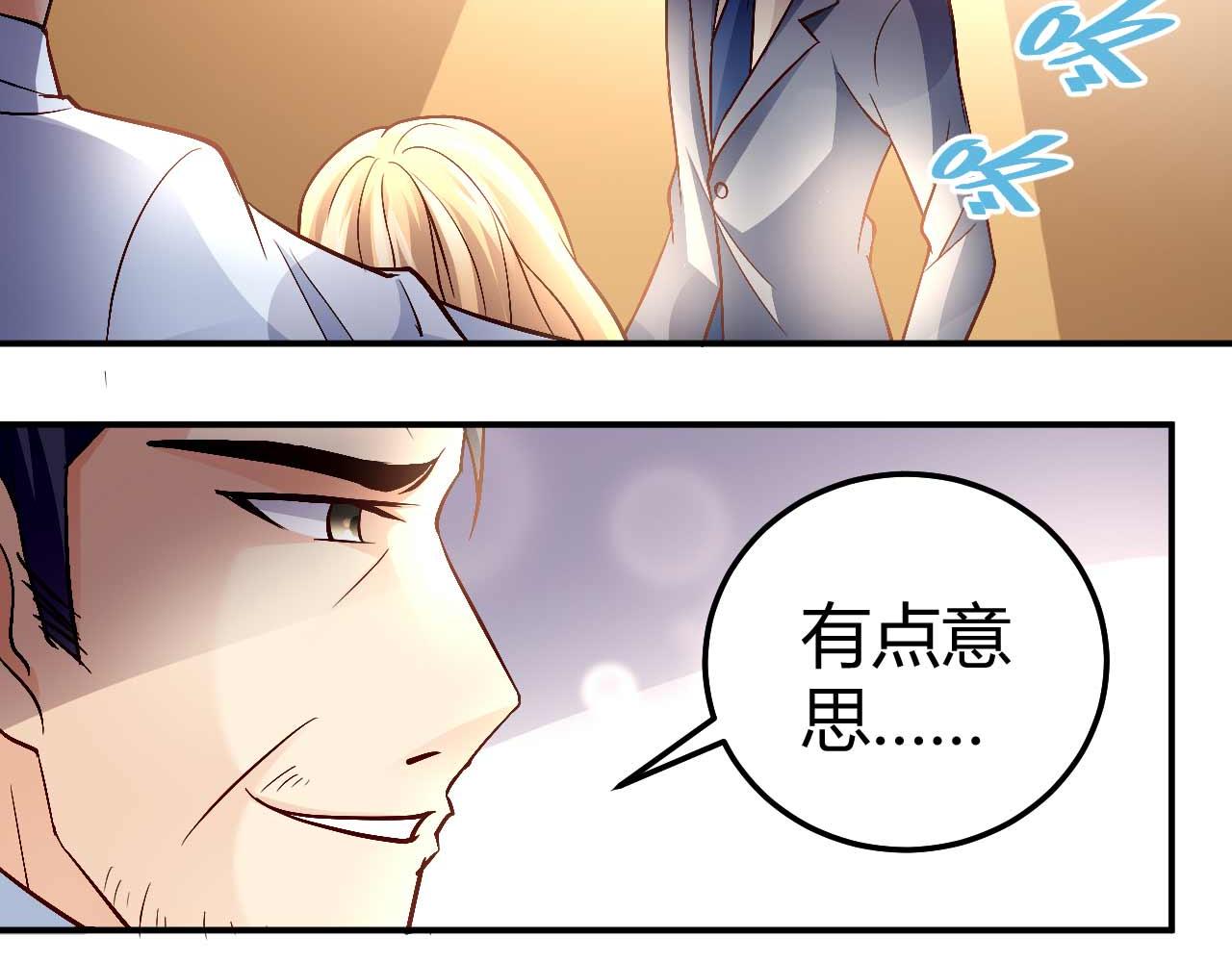 《猎爱游戏总裁情难自禁》第八十话 第29页