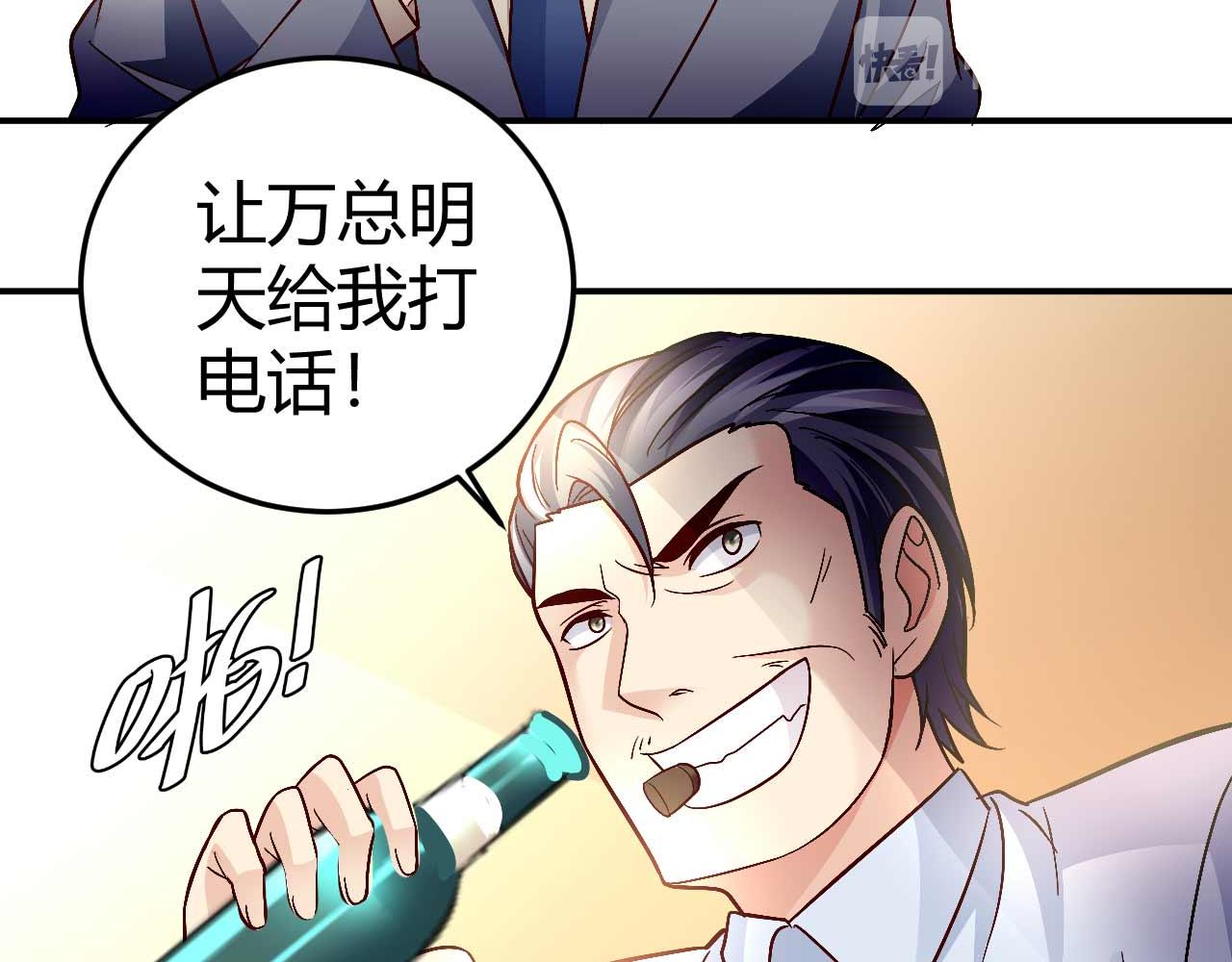 《猎爱游戏总裁情难自禁》第八十话 第33页