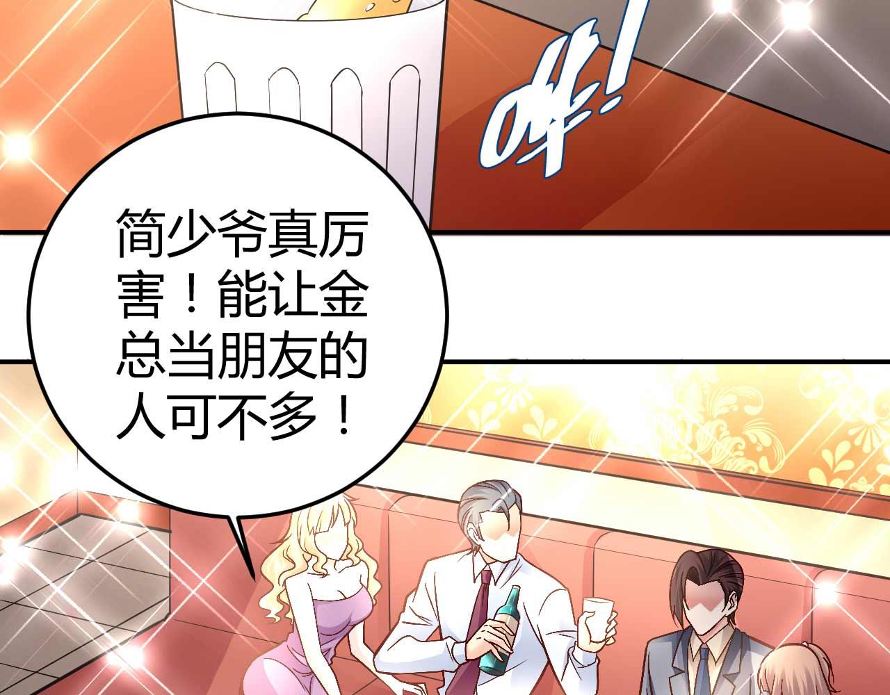 《猎爱游戏总裁情难自禁》第八十话 第35页