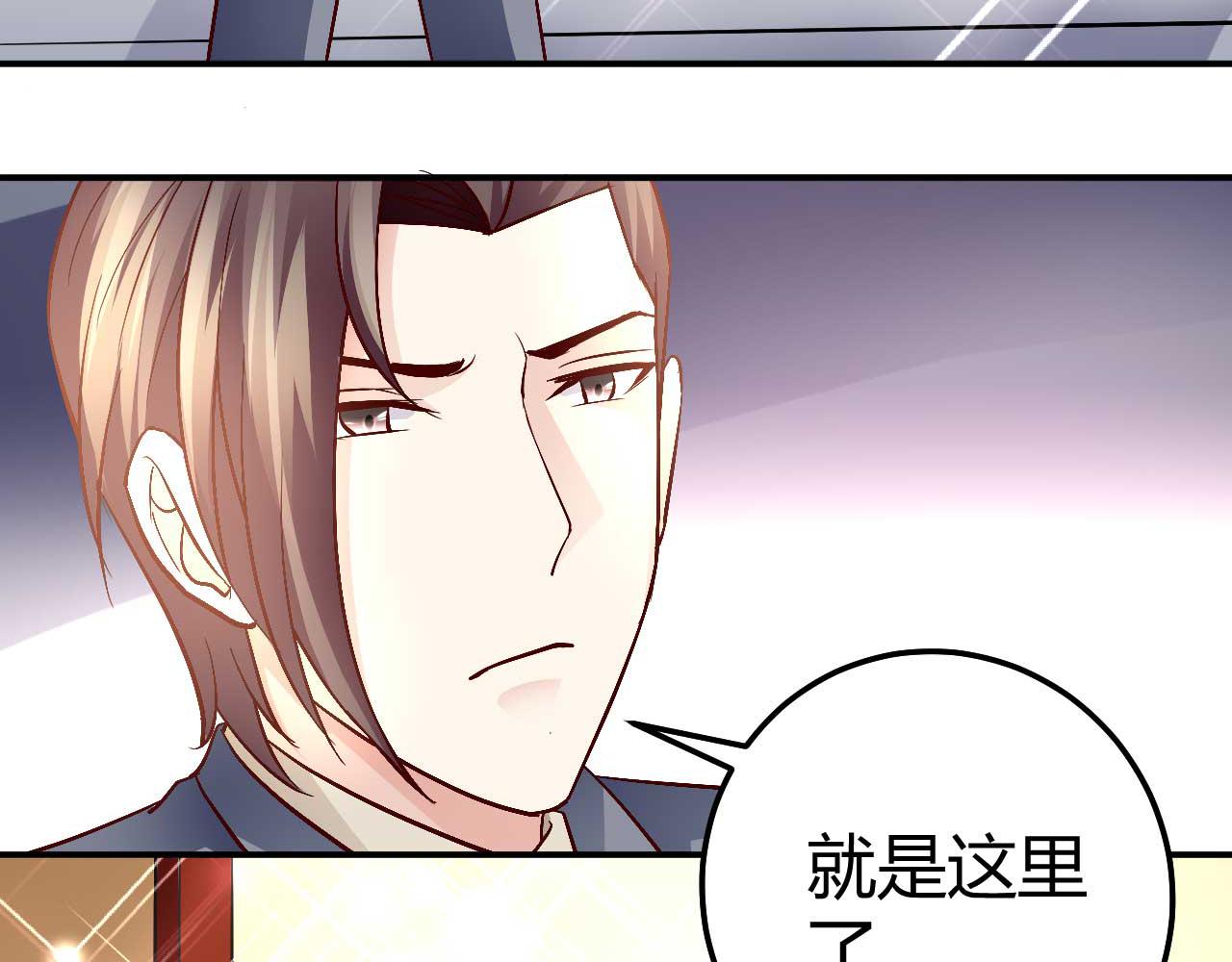 《猎爱游戏总裁情难自禁》第八十话 第3页
