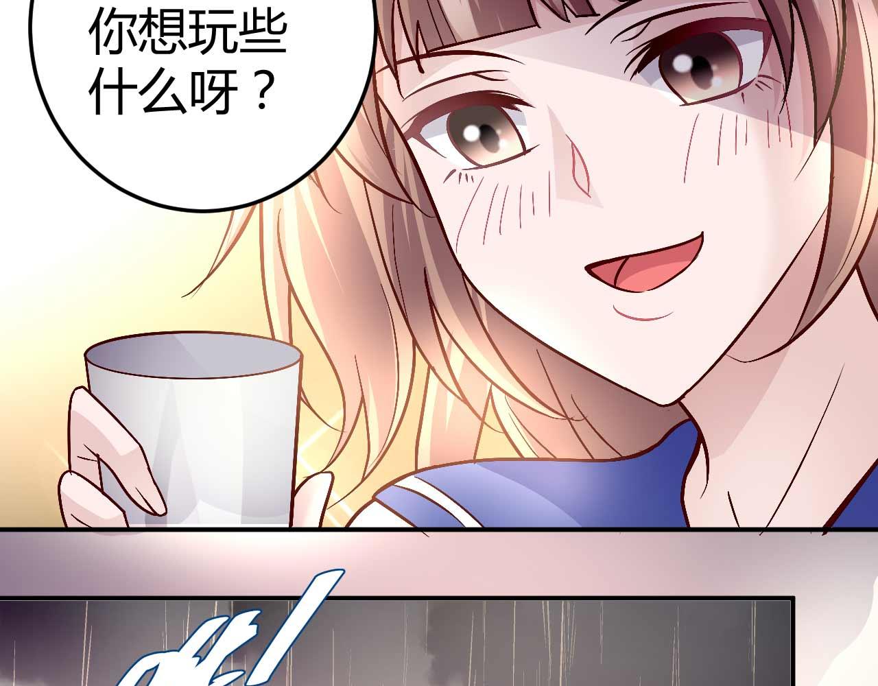 《猎爱游戏总裁情难自禁》第八十话 第42页