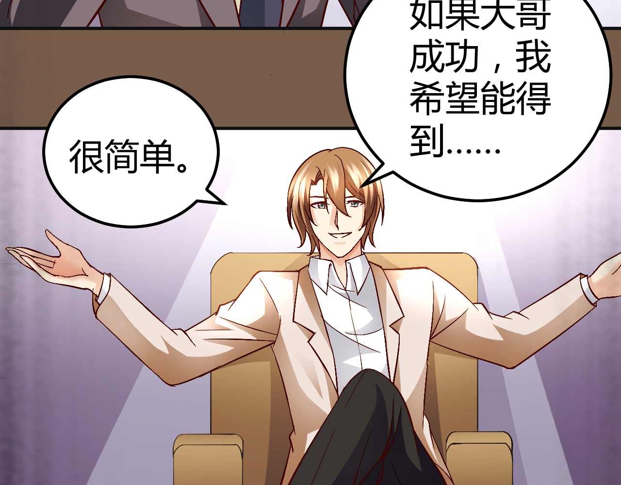 《猎爱游戏总裁情难自禁》第七十七话 第11页
