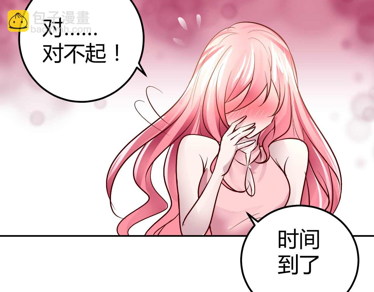 《猎爱游戏总裁情难自禁》第七十七话 第19页
