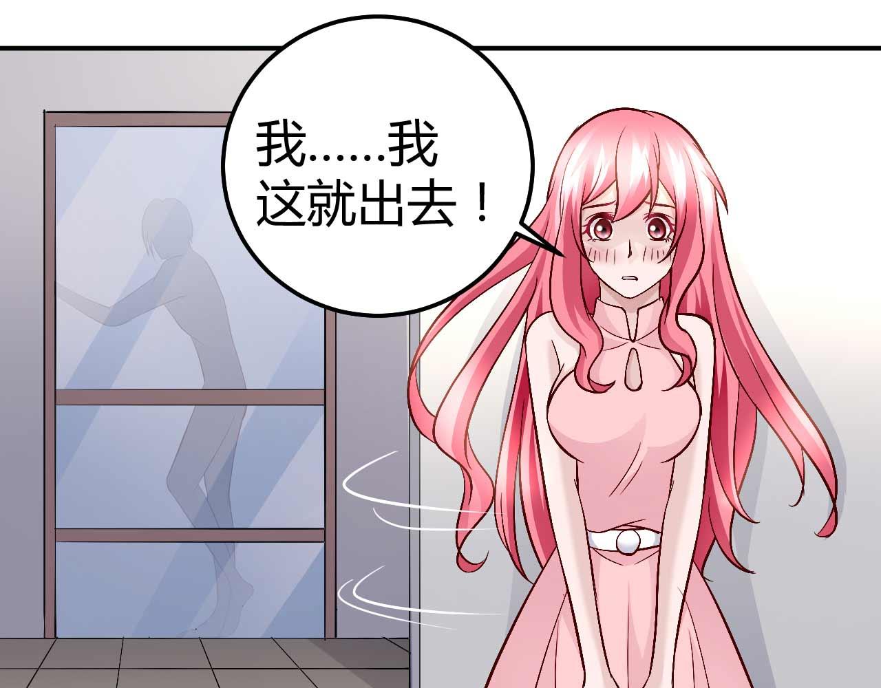 《猎爱游戏总裁情难自禁》第七十七话 第22页