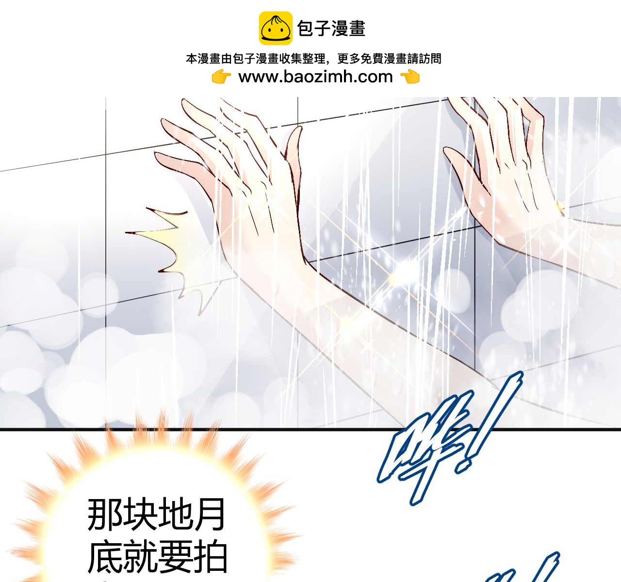 《猎爱游戏总裁情难自禁》第七十七话 第2页