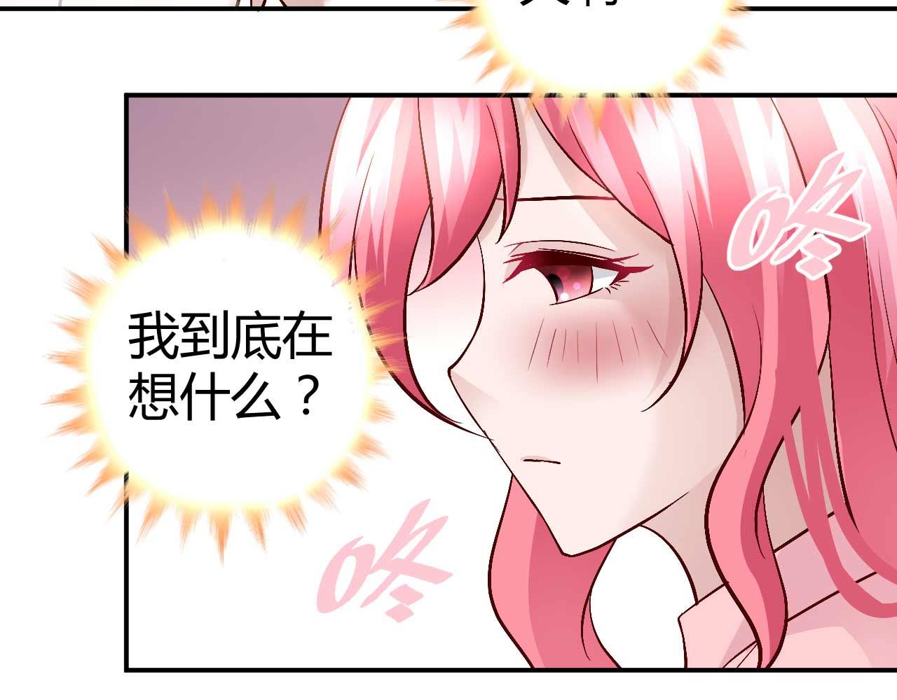 《猎爱游戏总裁情难自禁》第七十七话 第31页