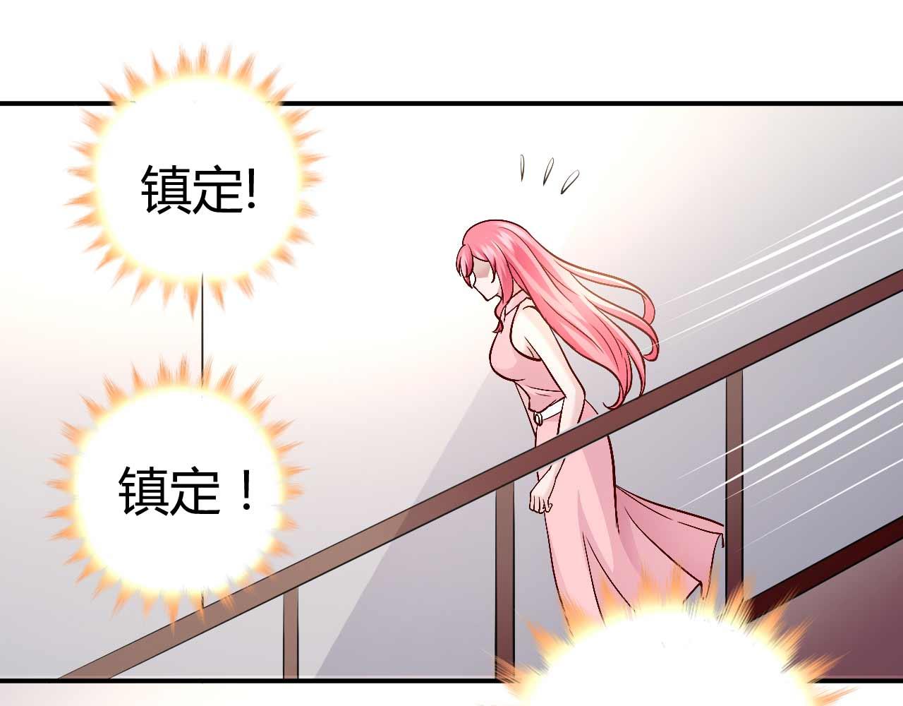 《猎爱游戏总裁情难自禁》第七十七话 第32页