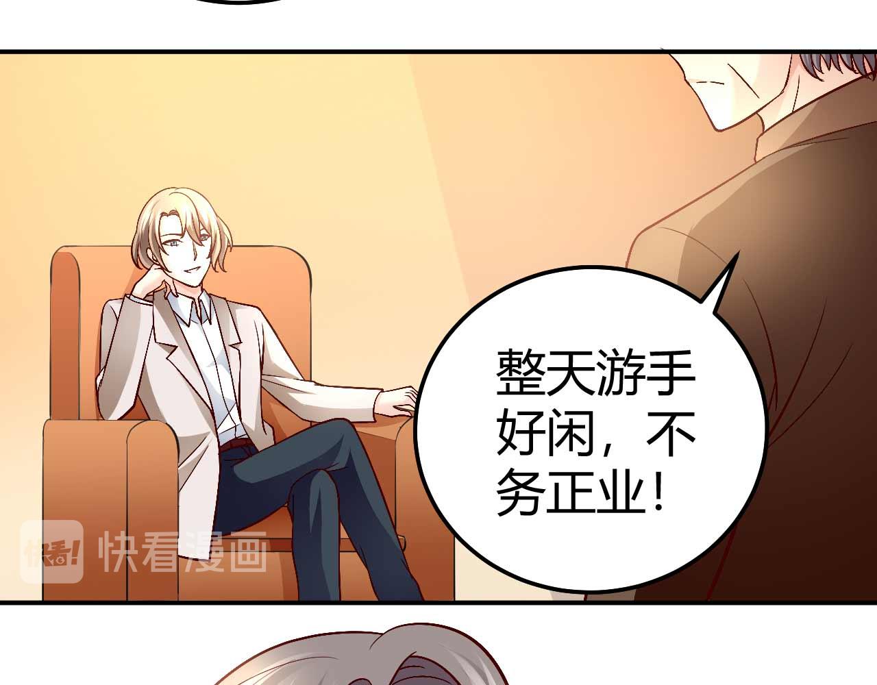 《猎爱游戏总裁情难自禁》第七十七话 第40页