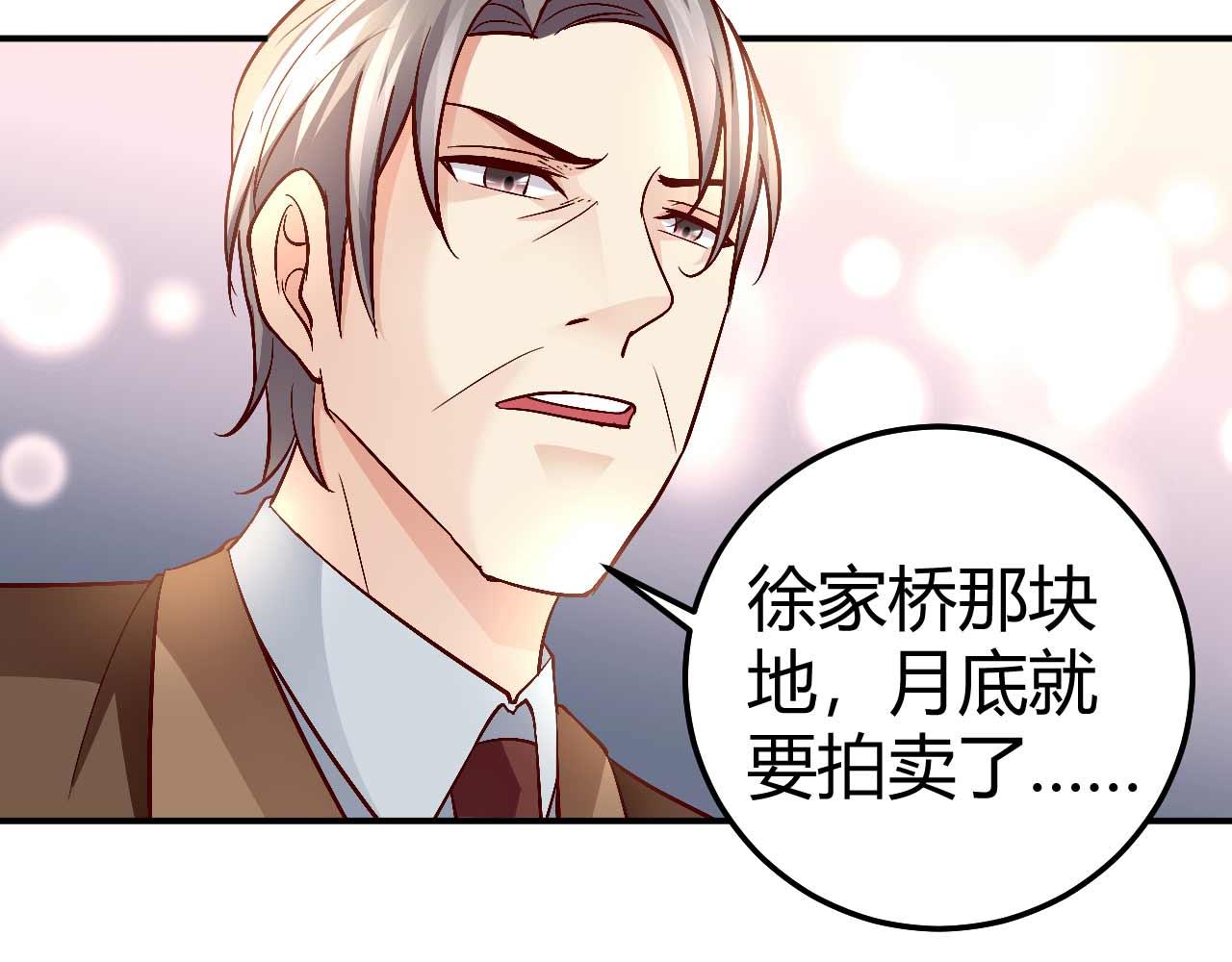 《猎爱游戏总裁情难自禁》第七十七话 第41页