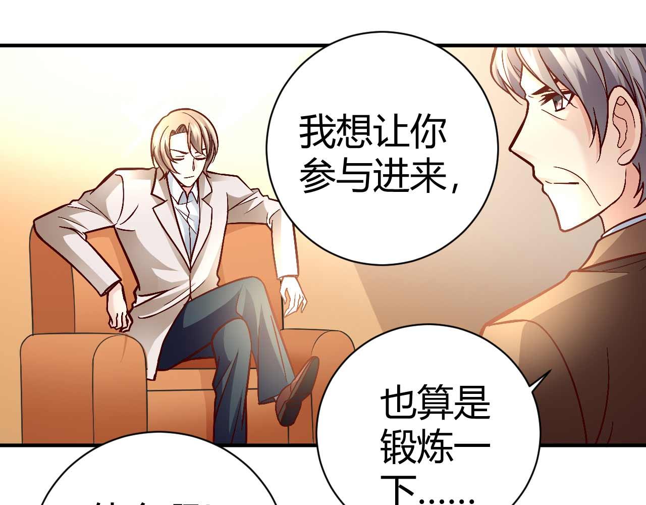 《猎爱游戏总裁情难自禁》第七十七话 第42页