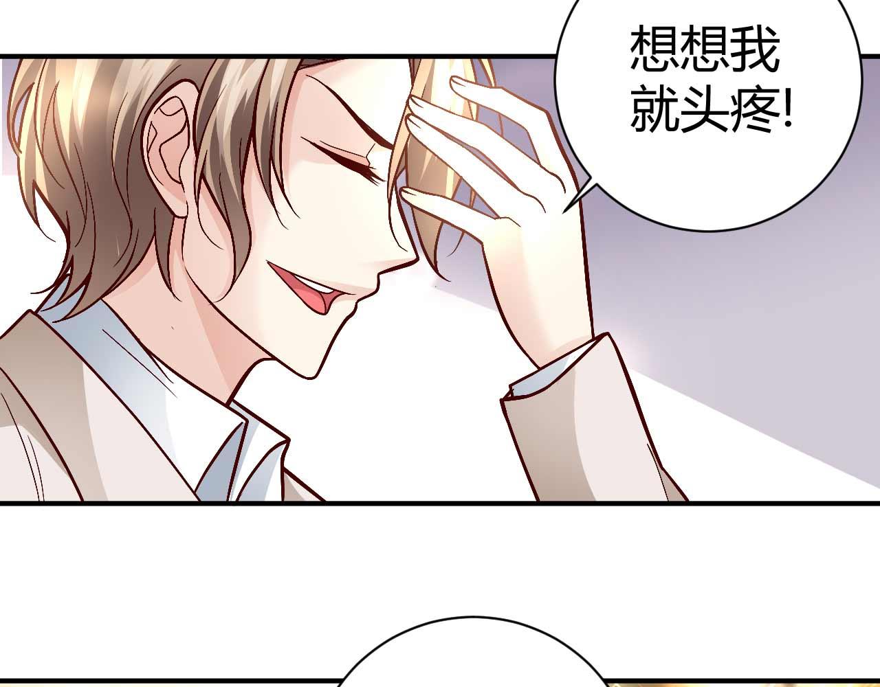 《猎爱游戏总裁情难自禁》第七十七话 第44页