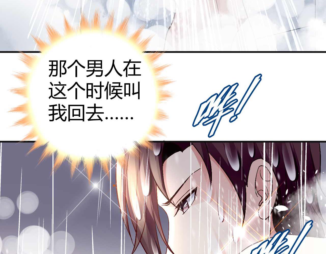《猎爱游戏总裁情难自禁》第七十七话 第4页