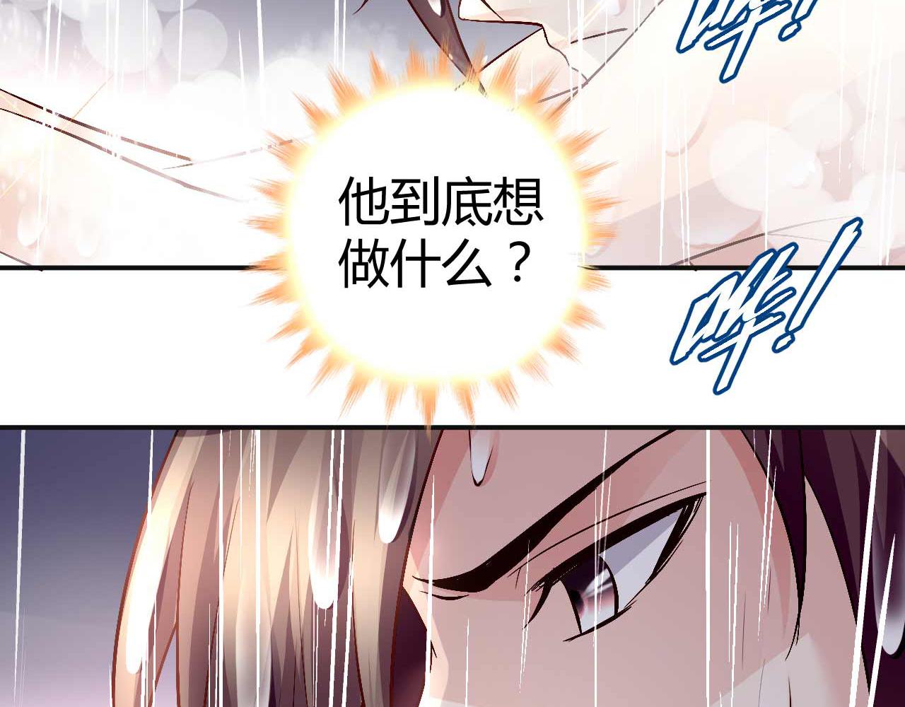 《猎爱游戏总裁情难自禁》第七十七话 第5页