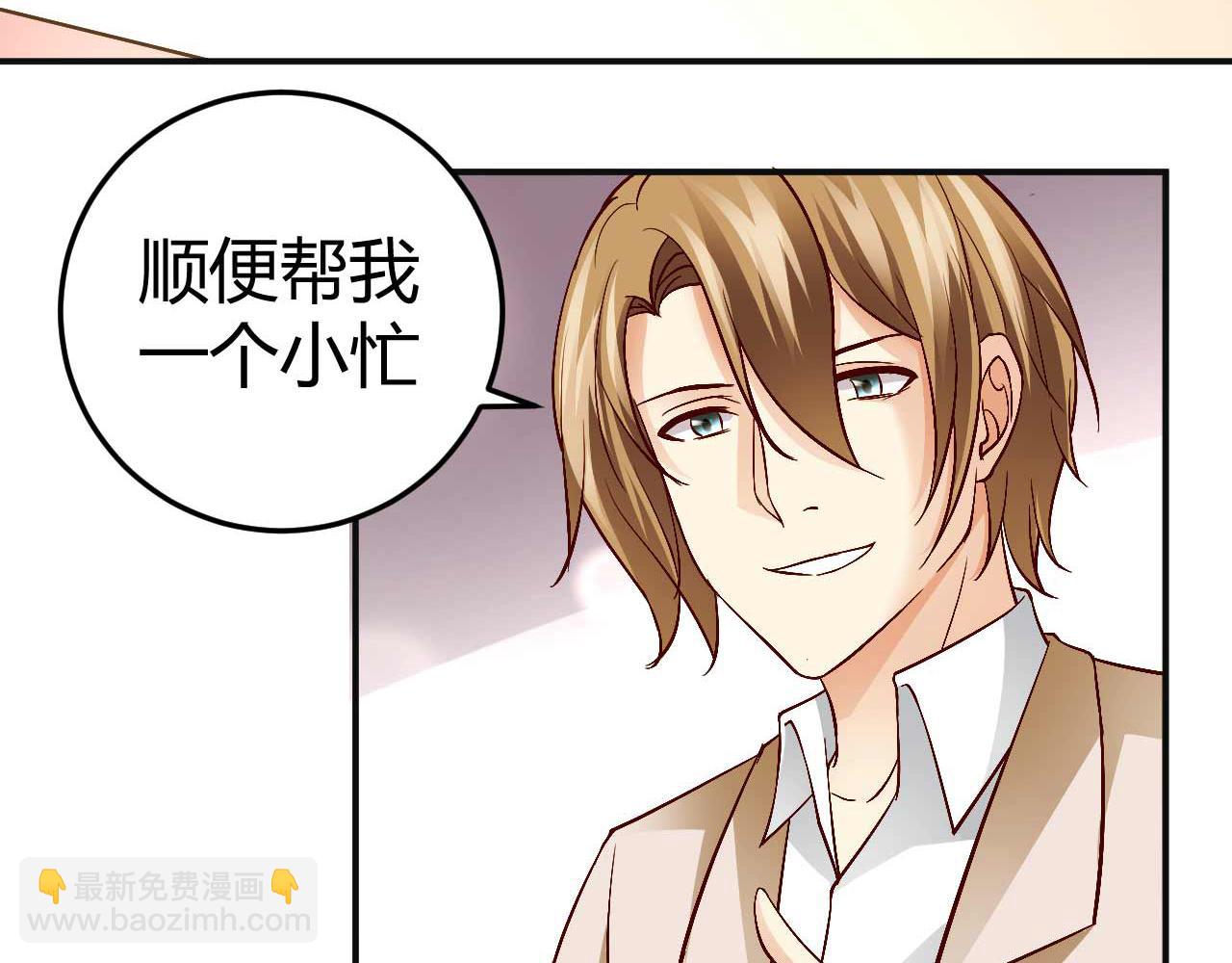 《猎爱游戏总裁情难自禁》第七十七话 第8页
