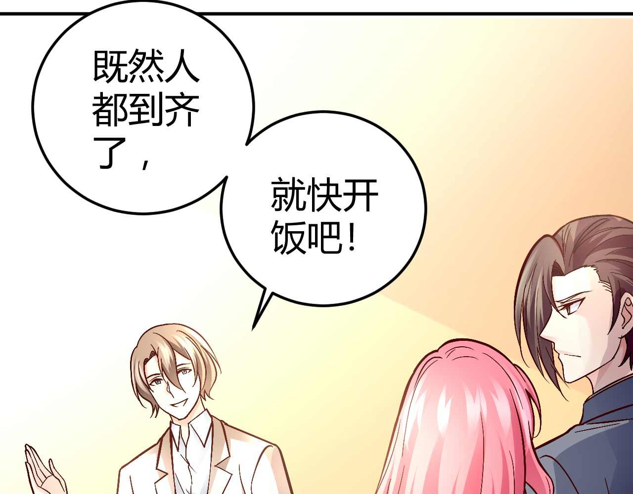《猎爱游戏总裁情难自禁》第七十八话 第15页