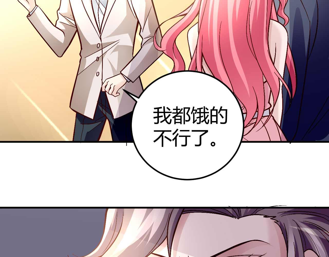 《猎爱游戏总裁情难自禁》第七十八话 第16页