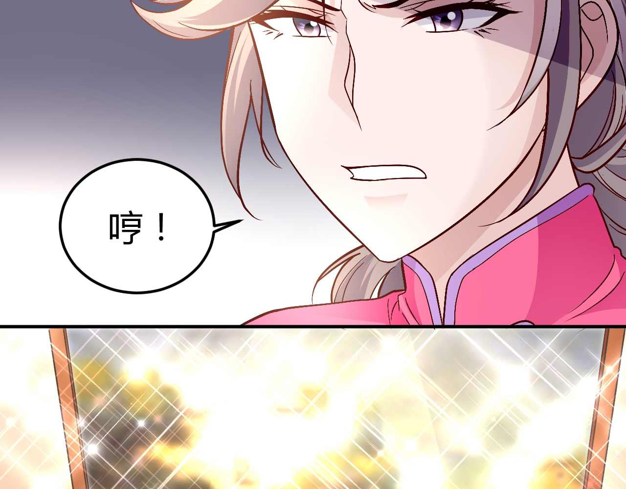 《猎爱游戏总裁情难自禁》第七十八话 第17页