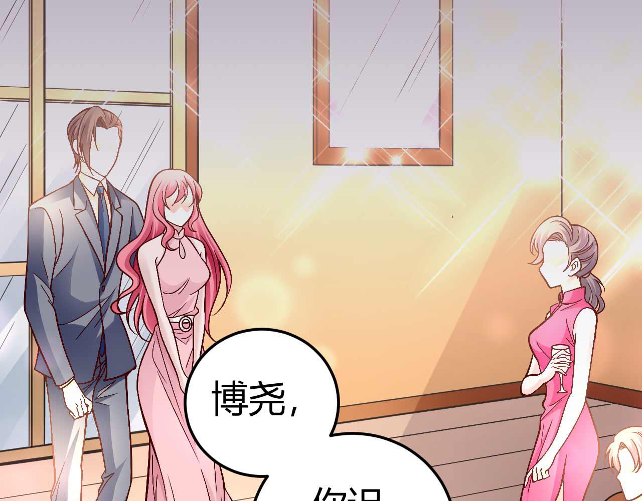 《猎爱游戏总裁情难自禁》第七十八话 第1页