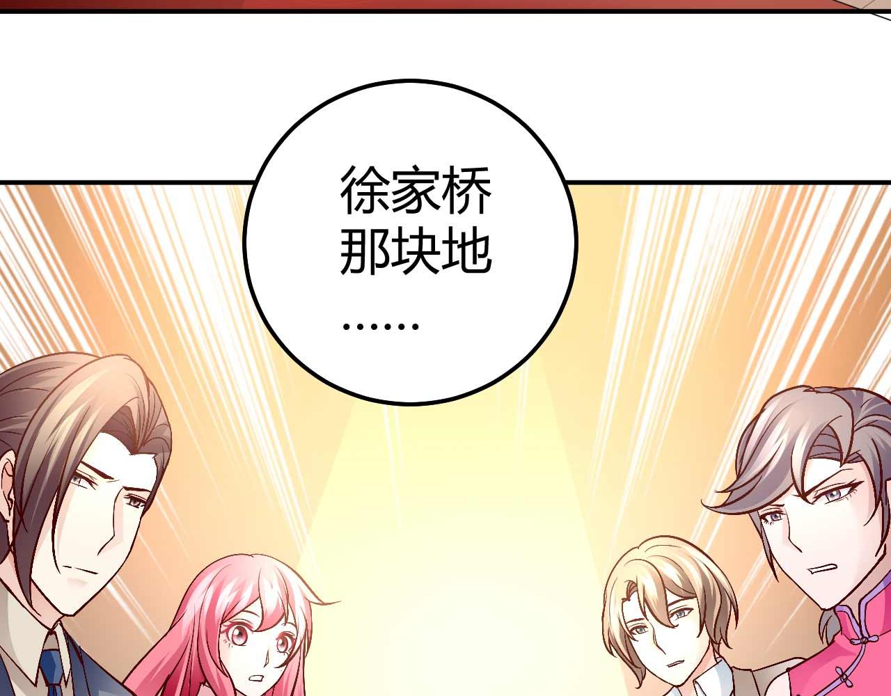 《猎爱游戏总裁情难自禁》第七十八话 第21页