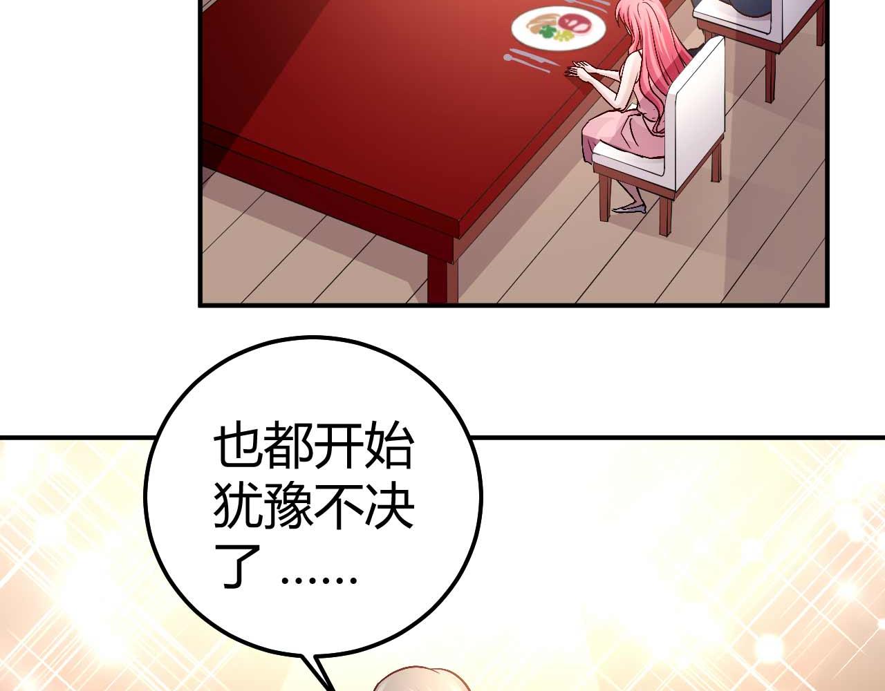 《猎爱游戏总裁情难自禁》第七十八话 第27页