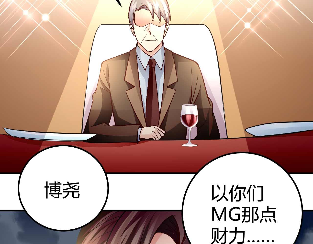 《猎爱游戏总裁情难自禁》第七十八话 第28页