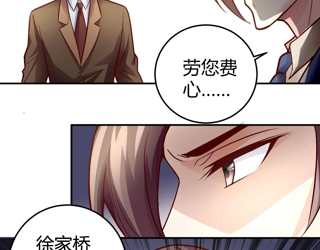 《猎爱游戏总裁情难自禁》第七十八话 第32页