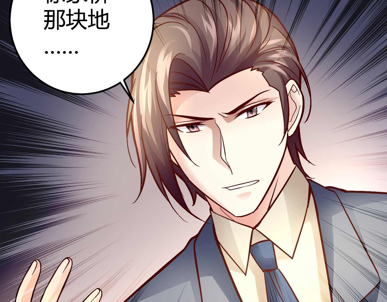 《猎爱游戏总裁情难自禁》第七十八话 第33页