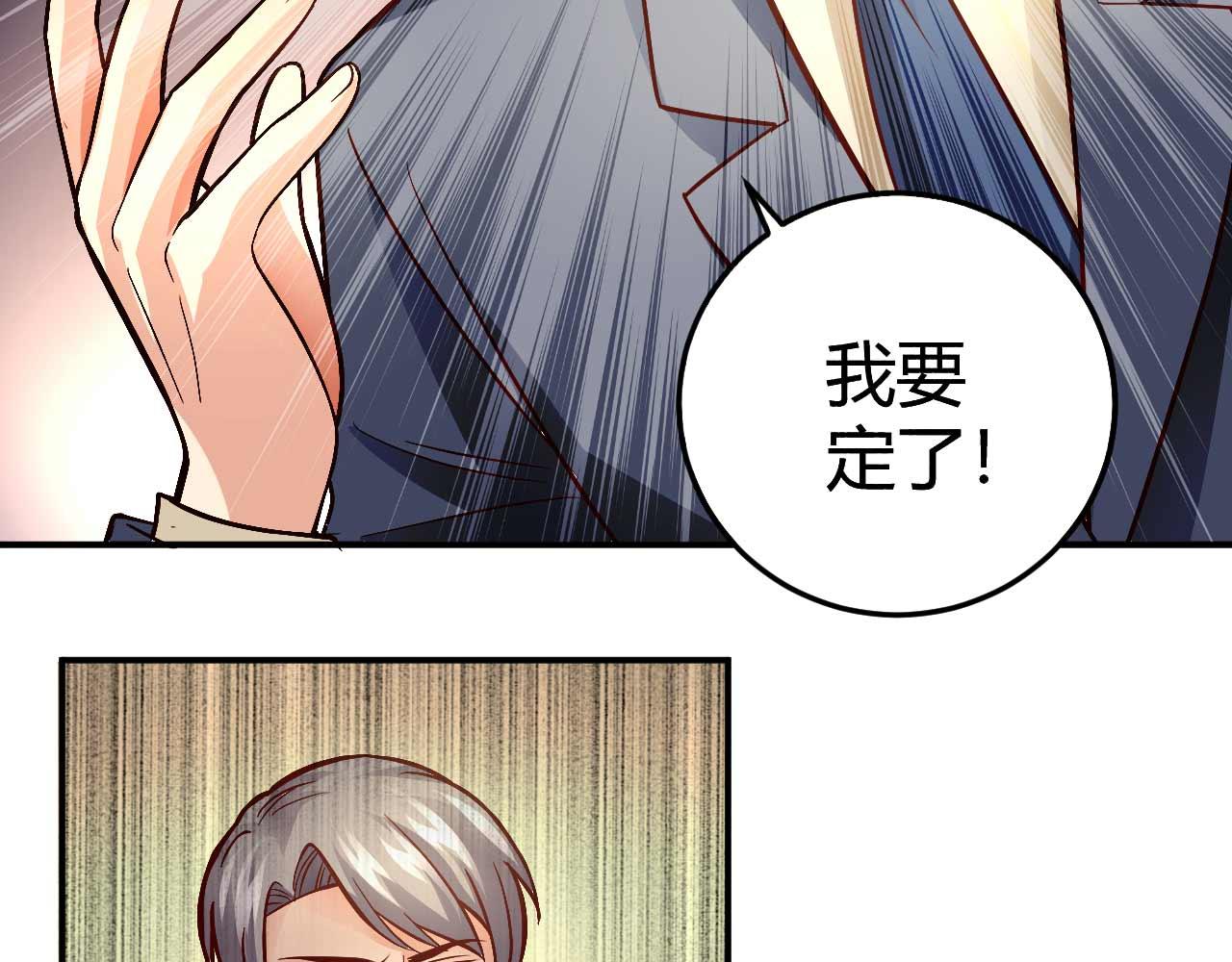 《猎爱游戏总裁情难自禁》第七十八话 第34页