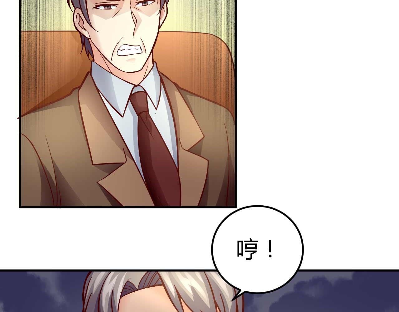 《猎爱游戏总裁情难自禁》第七十八话 第35页