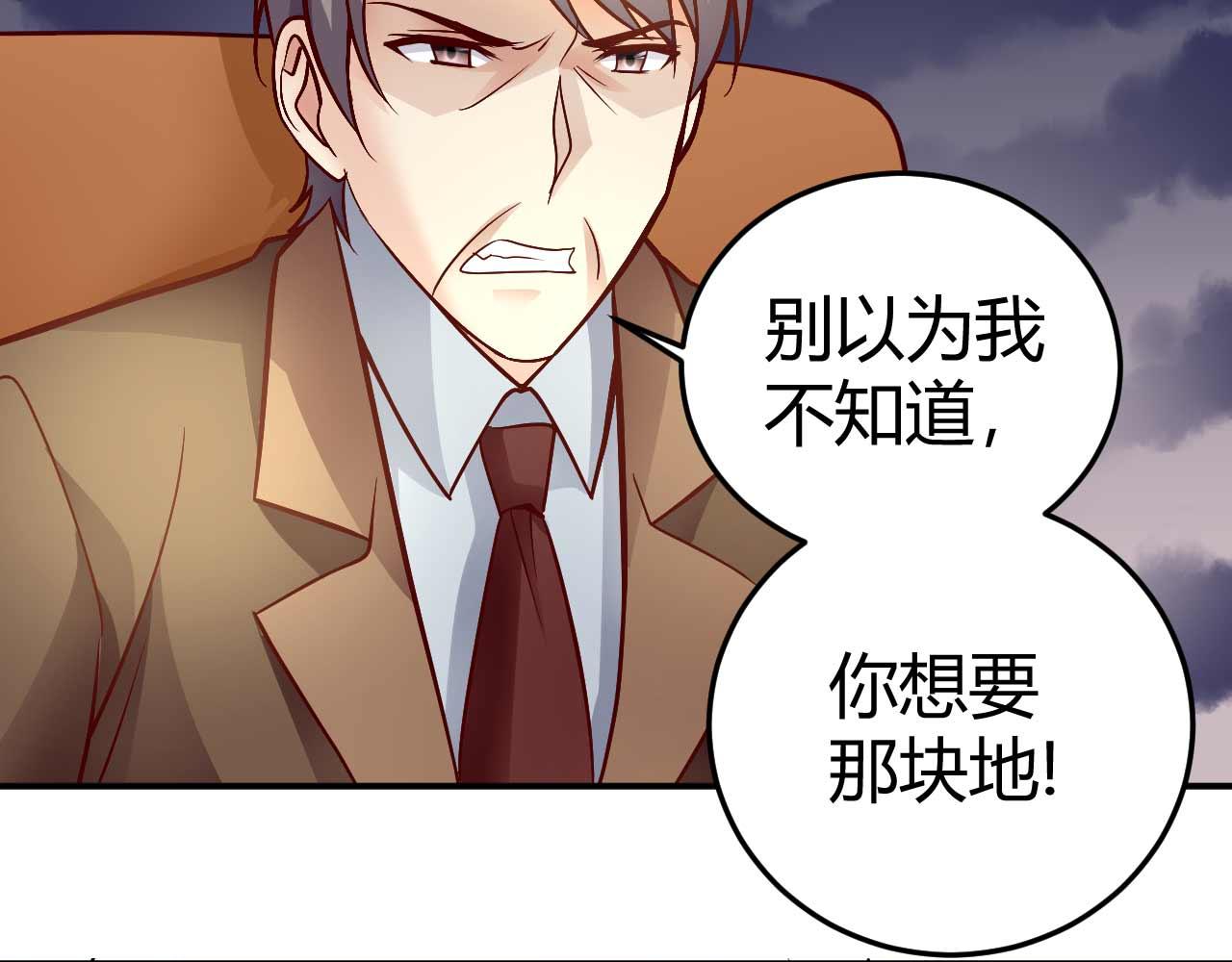 《猎爱游戏总裁情难自禁》第七十八话 第36页