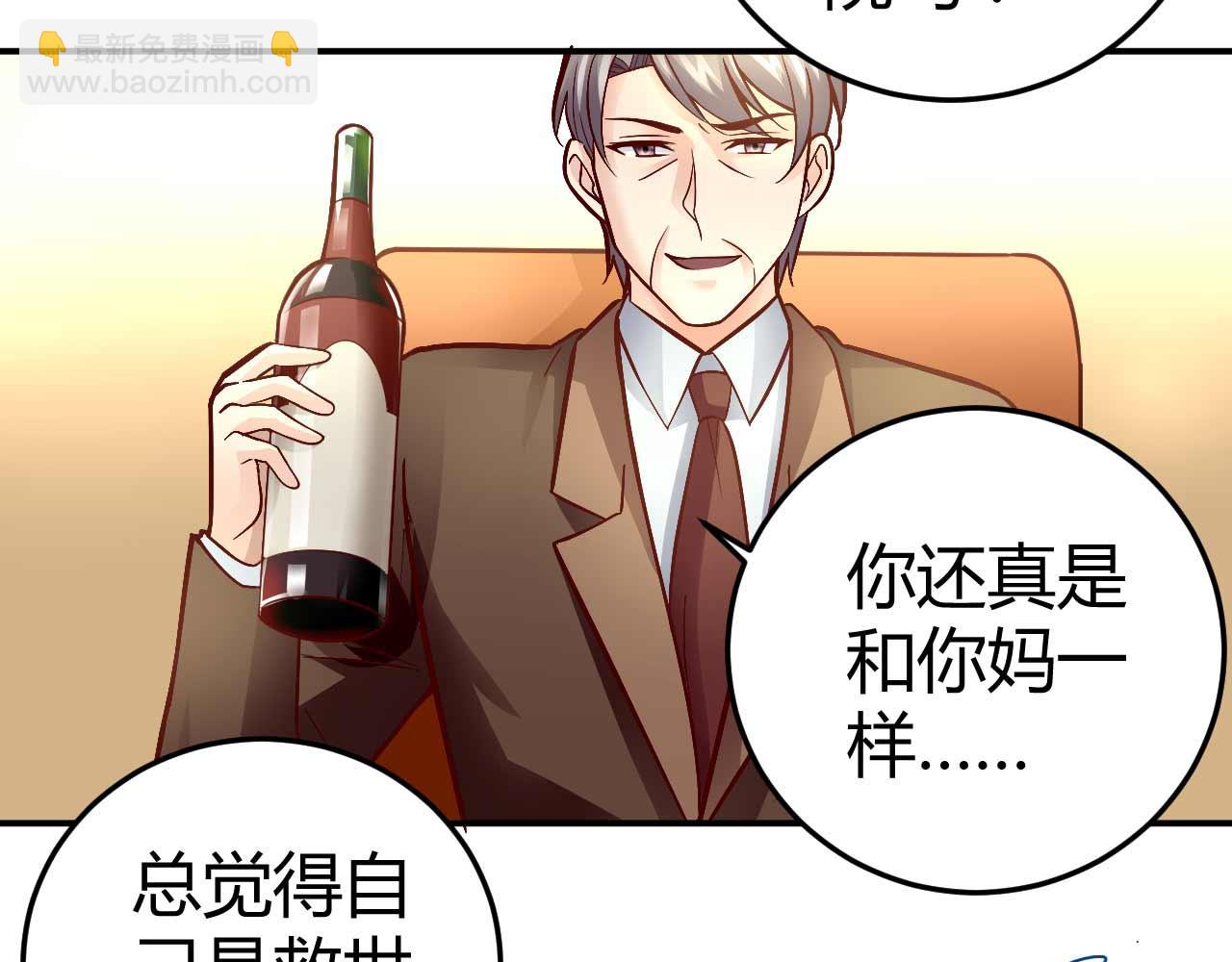 《猎爱游戏总裁情难自禁》第七十八话 第38页