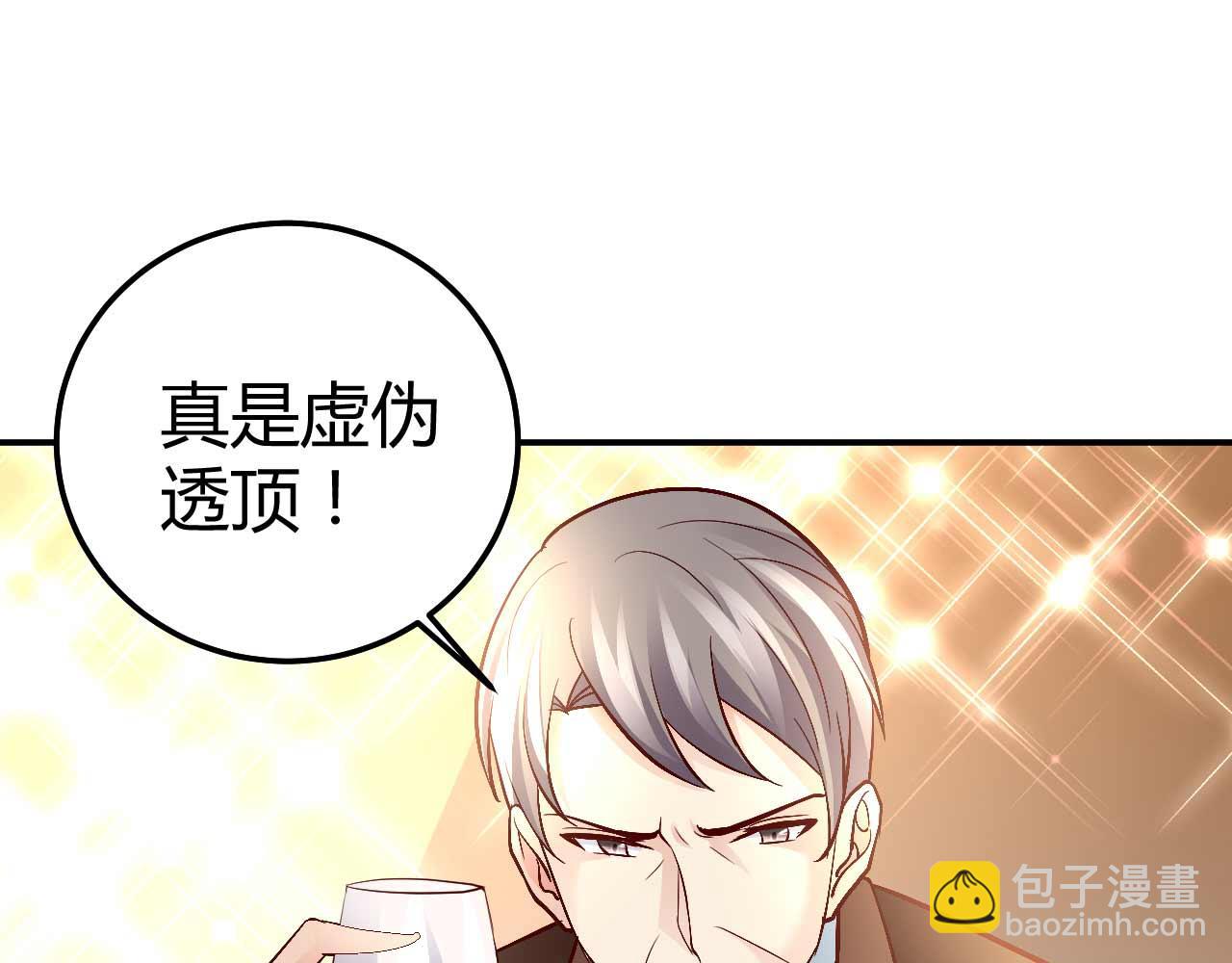《猎爱游戏总裁情难自禁》第七十八话 第40页