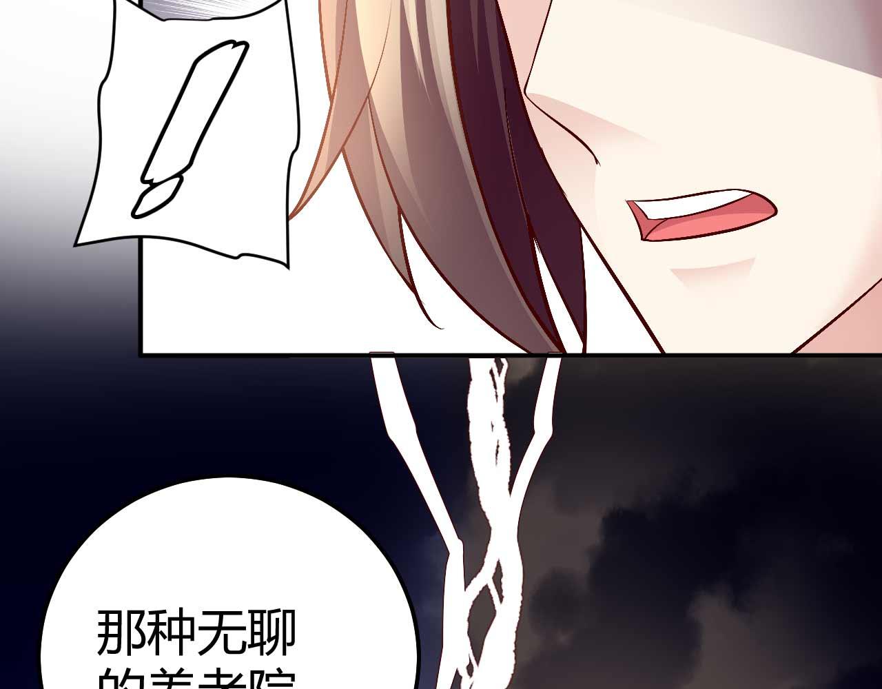 《猎爱游戏总裁情难自禁》第七十八话 第42页