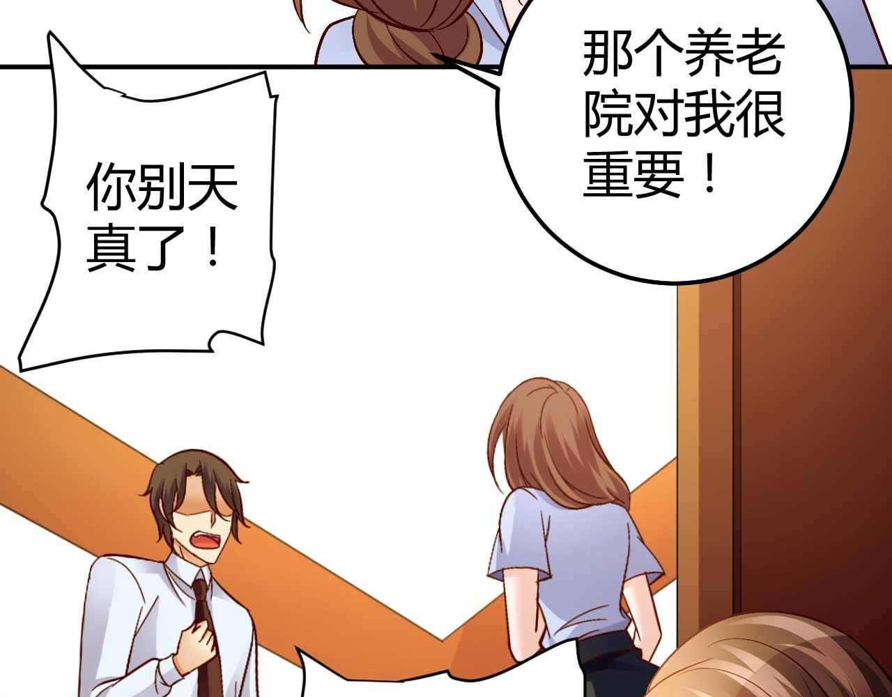 《猎爱游戏总裁情难自禁》第七十八话 第46页