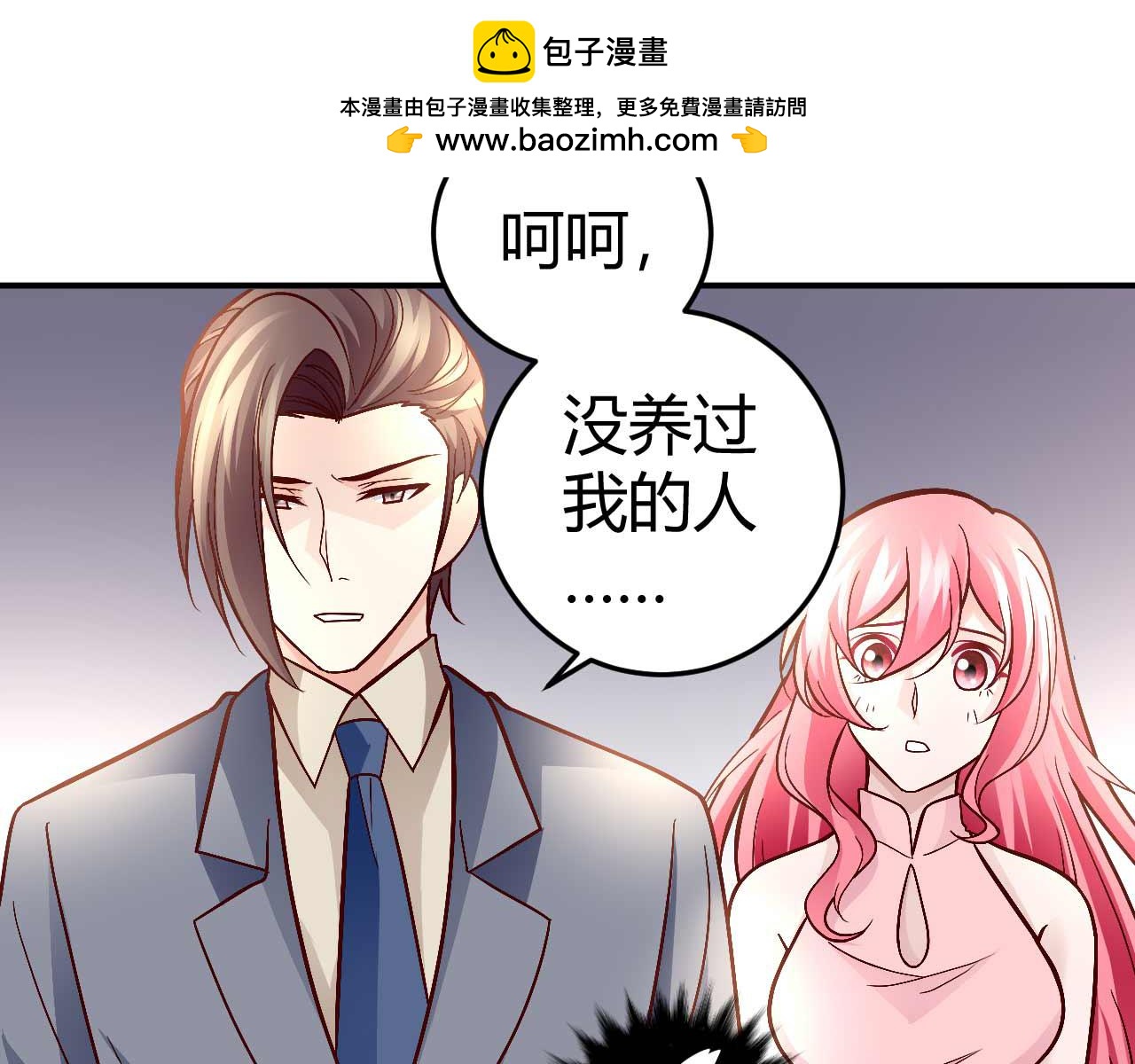 《猎爱游戏总裁情难自禁》第七十八话 第8页