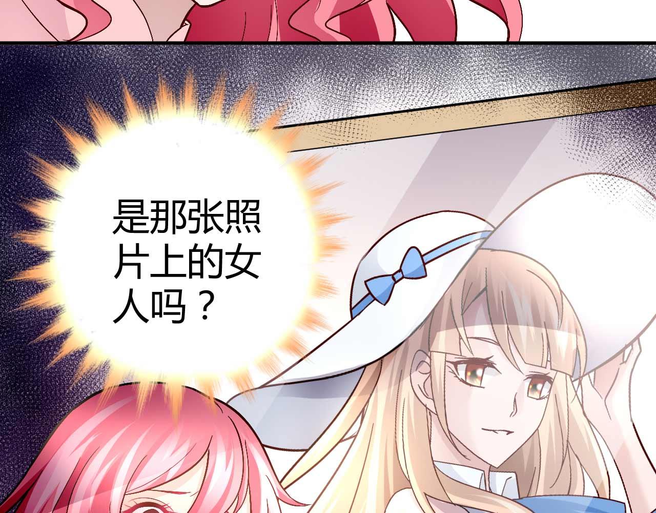 《猎爱游戏总裁情难自禁》第八十二话 第12页