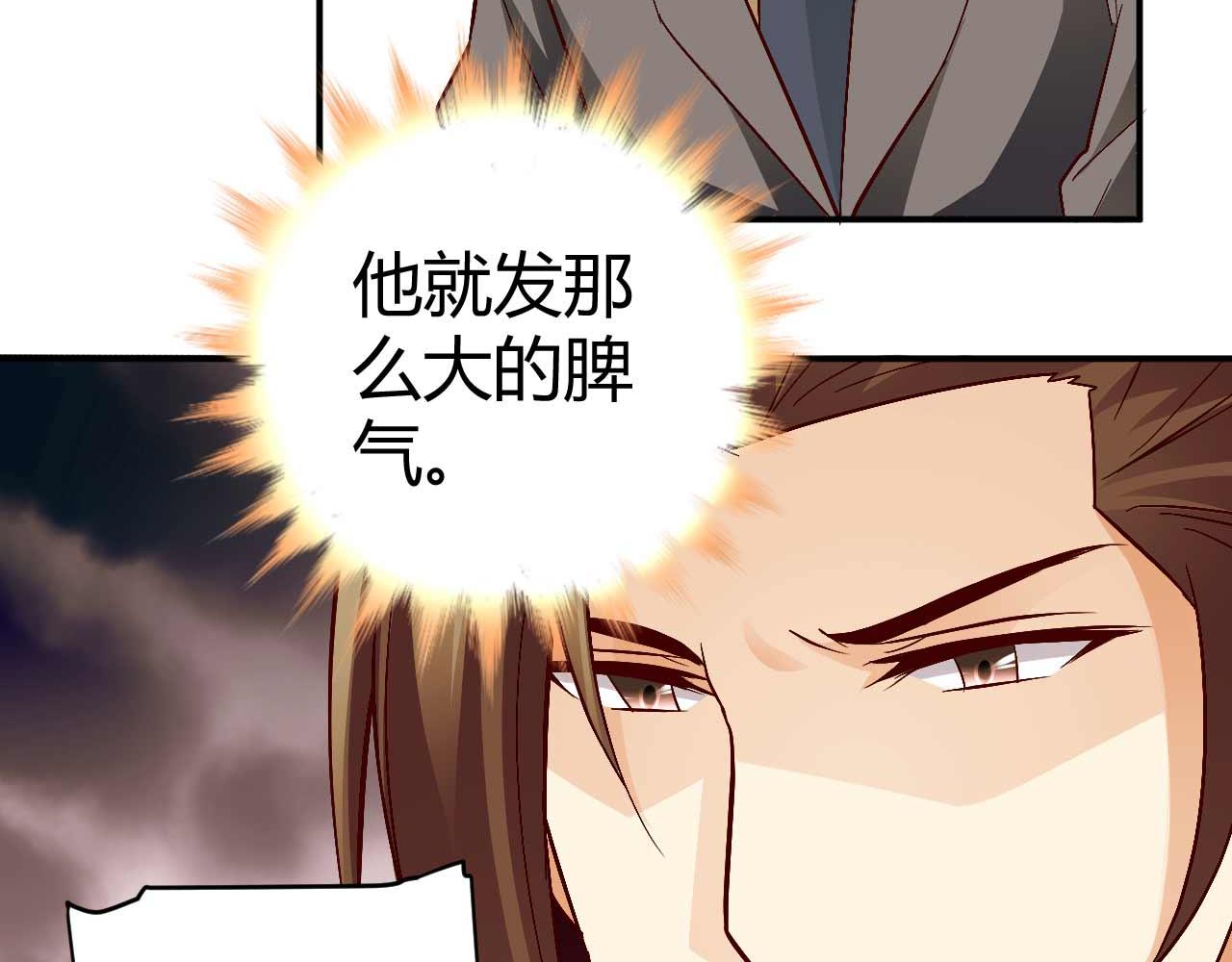 《猎爱游戏总裁情难自禁》第八十二话 第15页