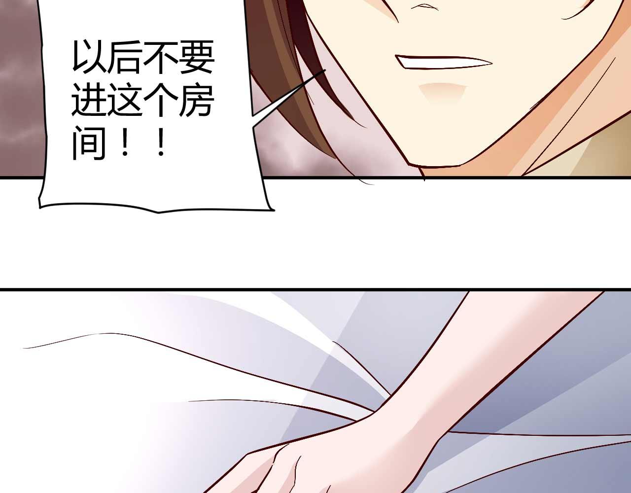 《猎爱游戏总裁情难自禁》第八十二话 第16页
